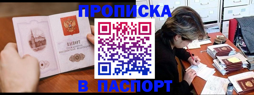 прописка от собственника в Видном