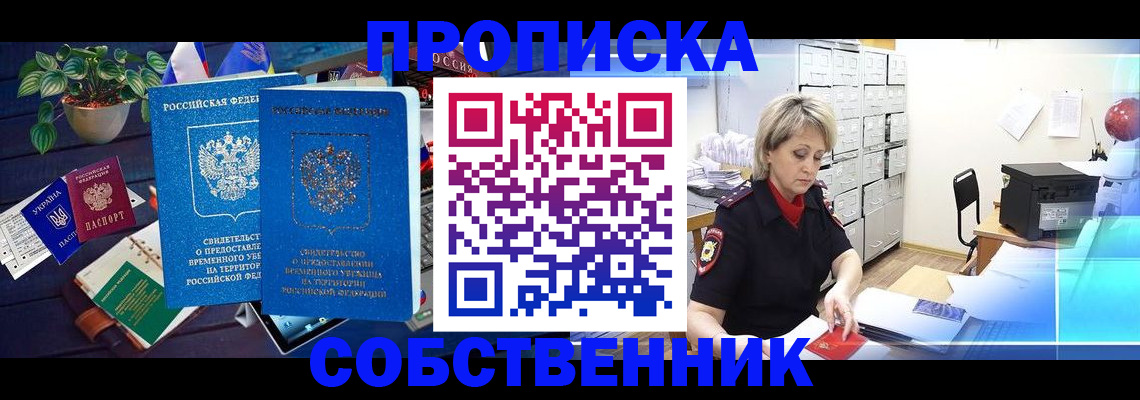 временная регистрация адрес в Видном