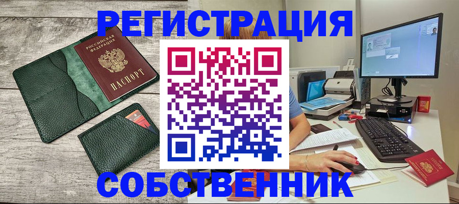 временная регистрация для всех в Видном