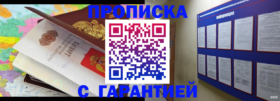 временная регистрация для школы в Видном