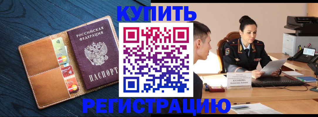 миграционный учет в Видном